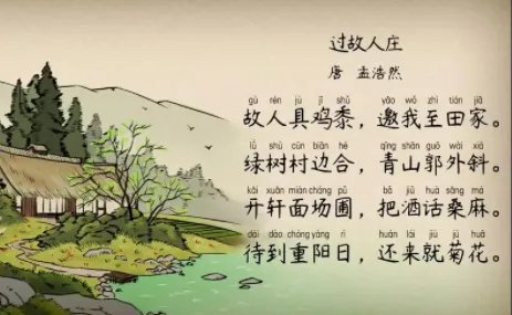 古诗《过故人庄》怎样读？