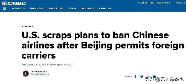 美国突然取消禁止中国航空公司飞往美国的计划,到底是为什么?