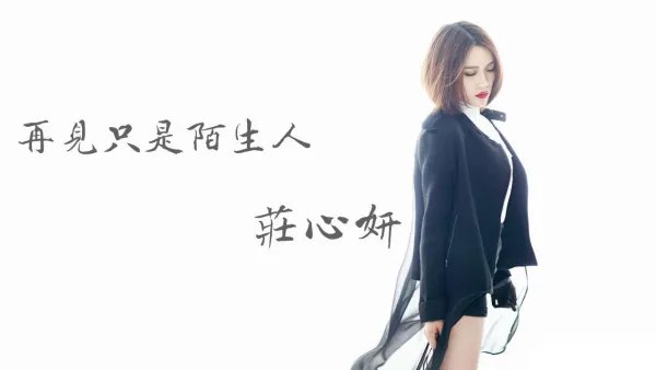 爱的奋不顾身,爱的难舍难分