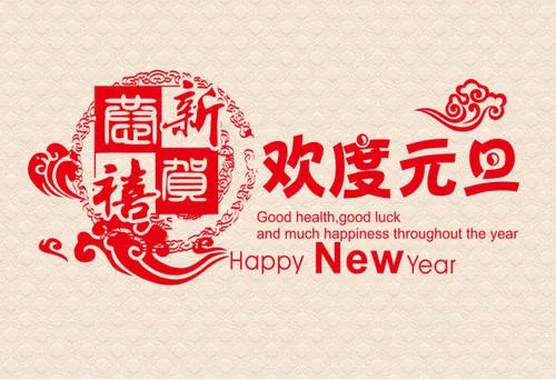 元旦的英文怎么写?