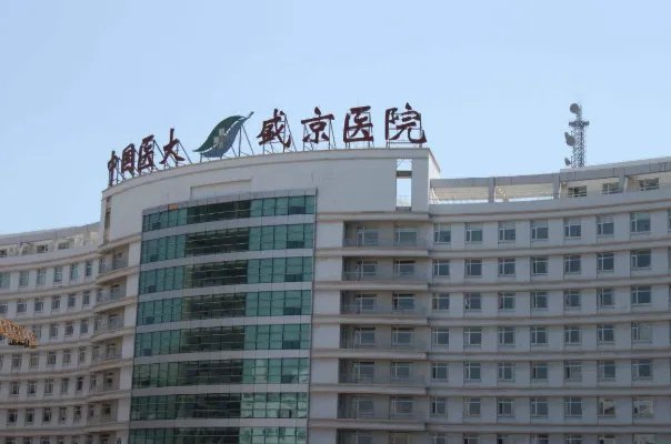 三级特等医院