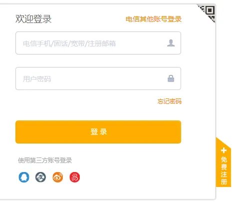 天翼宽带登录