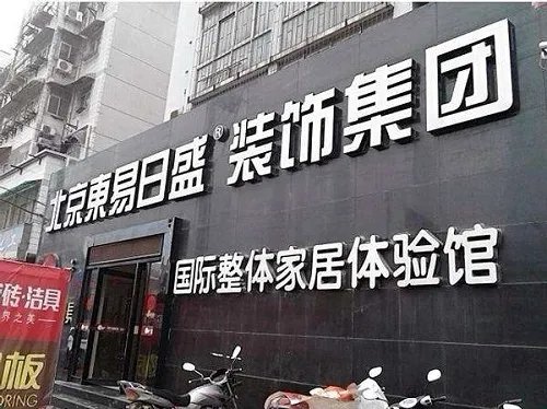 十大装饰公司排名 听听业内人士吐血总结