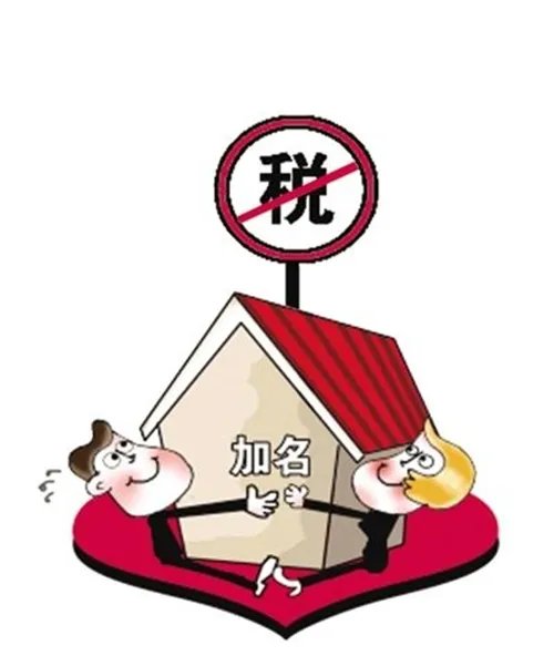 婚前房产婚后更名 什么情况下才能办理房产更名