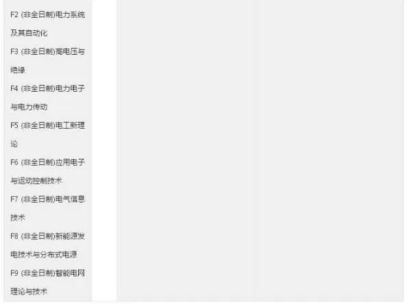 东南大学电气考研