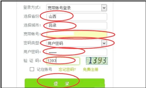 天翼宽带登录