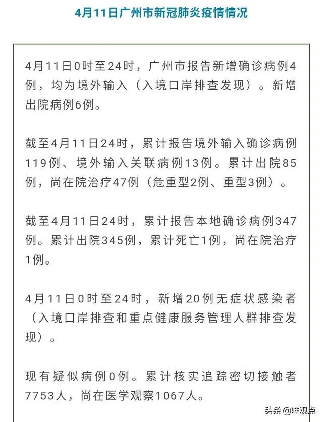 现在广州疫情各方面情况怎么样?