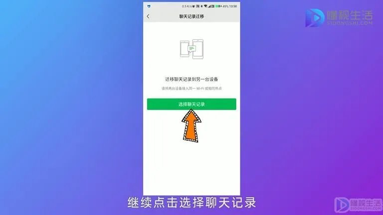 微信怎么把聊天记录导到另一个手机