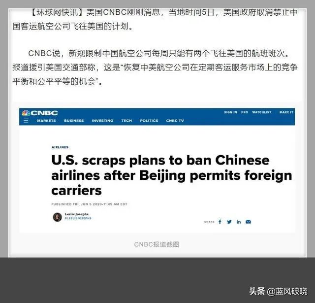 美国突然取消禁止中国航空公司飞往美国的计划,到底是为什么?
