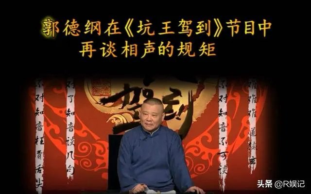 郭德纲评书如何?和别的说书人有什么不同?