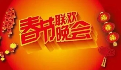 cctv网络春晚是直播吗?
