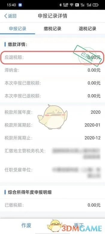 2022个人所得税退税流程