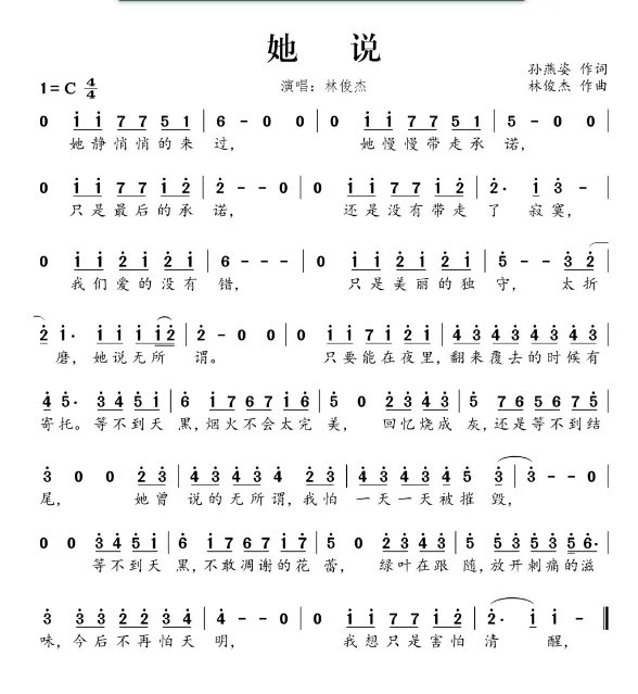 她说钢琴简谱
