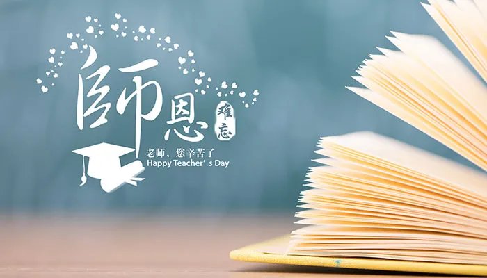 送给老师的祝福语10字