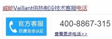 威能壁挂炉维修中心电话是多少？