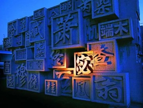 百家姓的由来