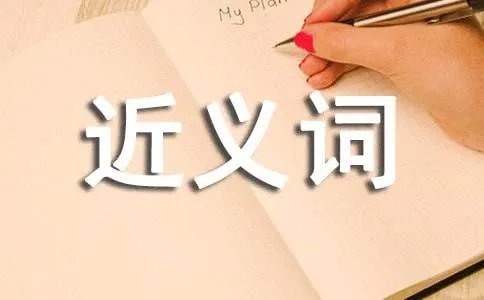 肤浅的近义词