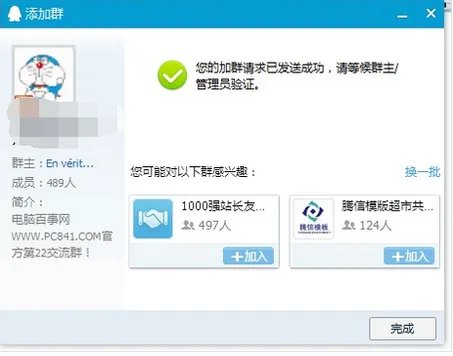 qq群号免费申请