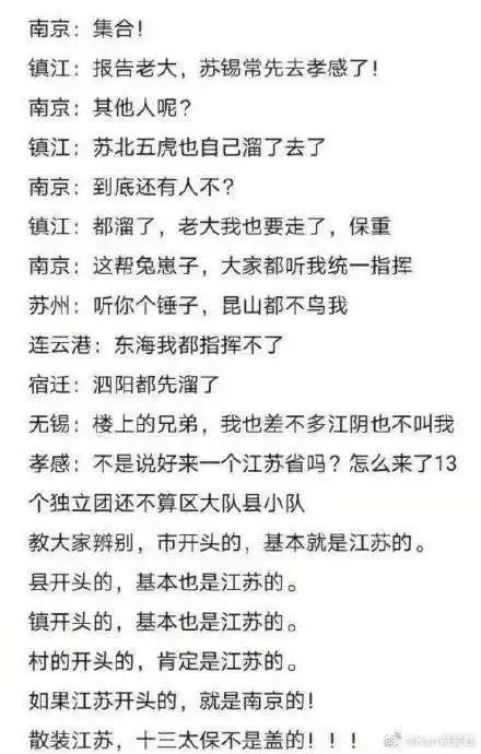 “散装江苏”是个什么梗?看完这条你就知道了