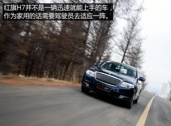 红旗H7怎么样啊?