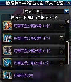 《dnf》起源版本上架第6套稀有装扮礼盒 天青色很良心