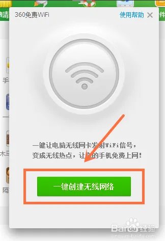使用无线网怎么设置360免费wifi?
