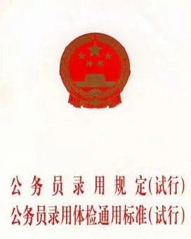 公务员特殊体检标准是什么