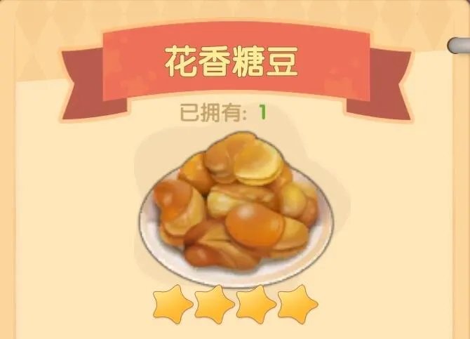 摩尔庄园手游花香糖豆菜谱是什么 花香糖豆菜谱介绍