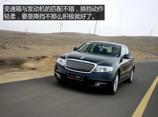 红旗H7怎么样啊?