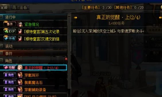 《DNF》剑豪三觉任务介绍