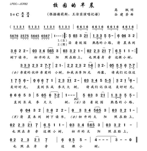 校园的早晨歌词