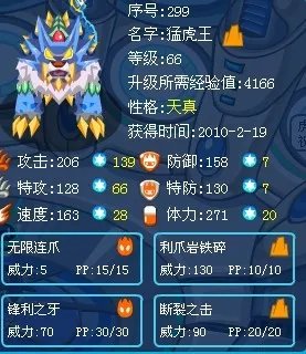 赛尔号猛虎王