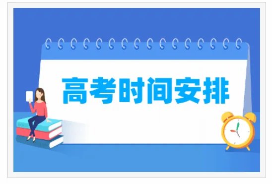 辽宁高考时间