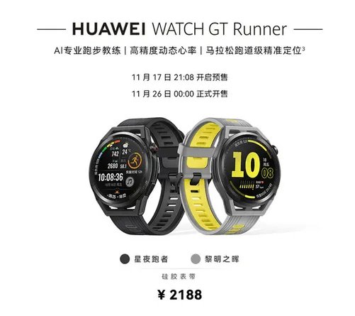 手慢无:华为 WATCH GT Runner正式发布 2188有点贵