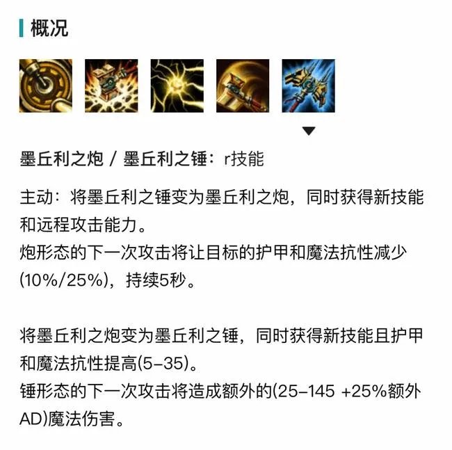 英雄联盟杰斯技能介绍有哪些?