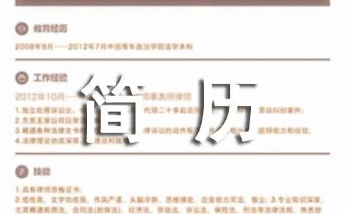 护士个人简历