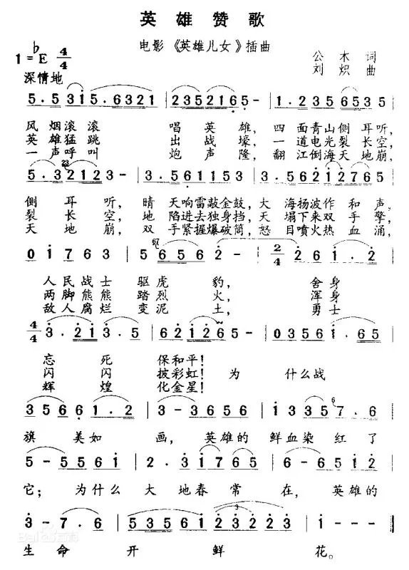烽烟滚滚唱英雄是出自什么歌曲?