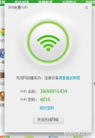 使用无线网怎么设置360免费wifi?