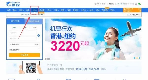 携程网火车票查询