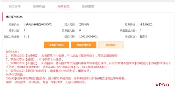 国家公务员报名人数怎么查