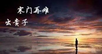 曾博为什么没有去投行?