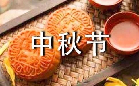 中秋节古诗词