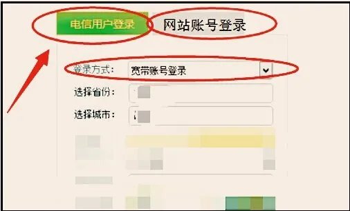 天翼宽带登录