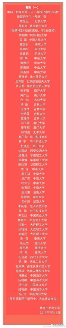 今年北海中学高考情况?