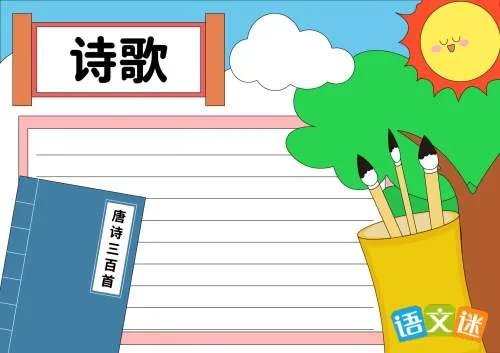中秋节手抄报诗歌