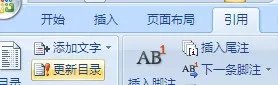 word为何自动生成的目录会带有正文标题下面的图片呢