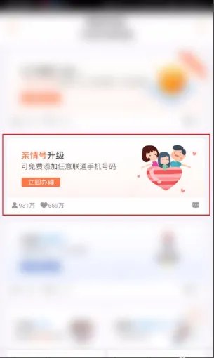 中国联通亲情号如何取消
