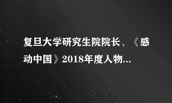 复旦大学研究生院院长、《感动中国》2018年度人物钟扬，长期致力于生物多样性研究和保护，为西部少数民族地区的人才培养、学科建设和科学研究做出了重要贡献。对钟扬老师的行为认识正确的是（　　）①研究和保护生物多样性对于人类没有特别的意义②亲近自然，保护自然，就是保护人类自己③各民族之间的互助、团结，是我们的事业发展的重要保障④表现了勇担责任、不断创新的宝贵精神A.①③④B. ①②③C. ②③④D. ①②④