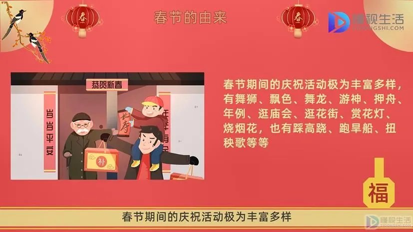 春节来历
