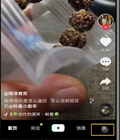 抖音红包怎么提现